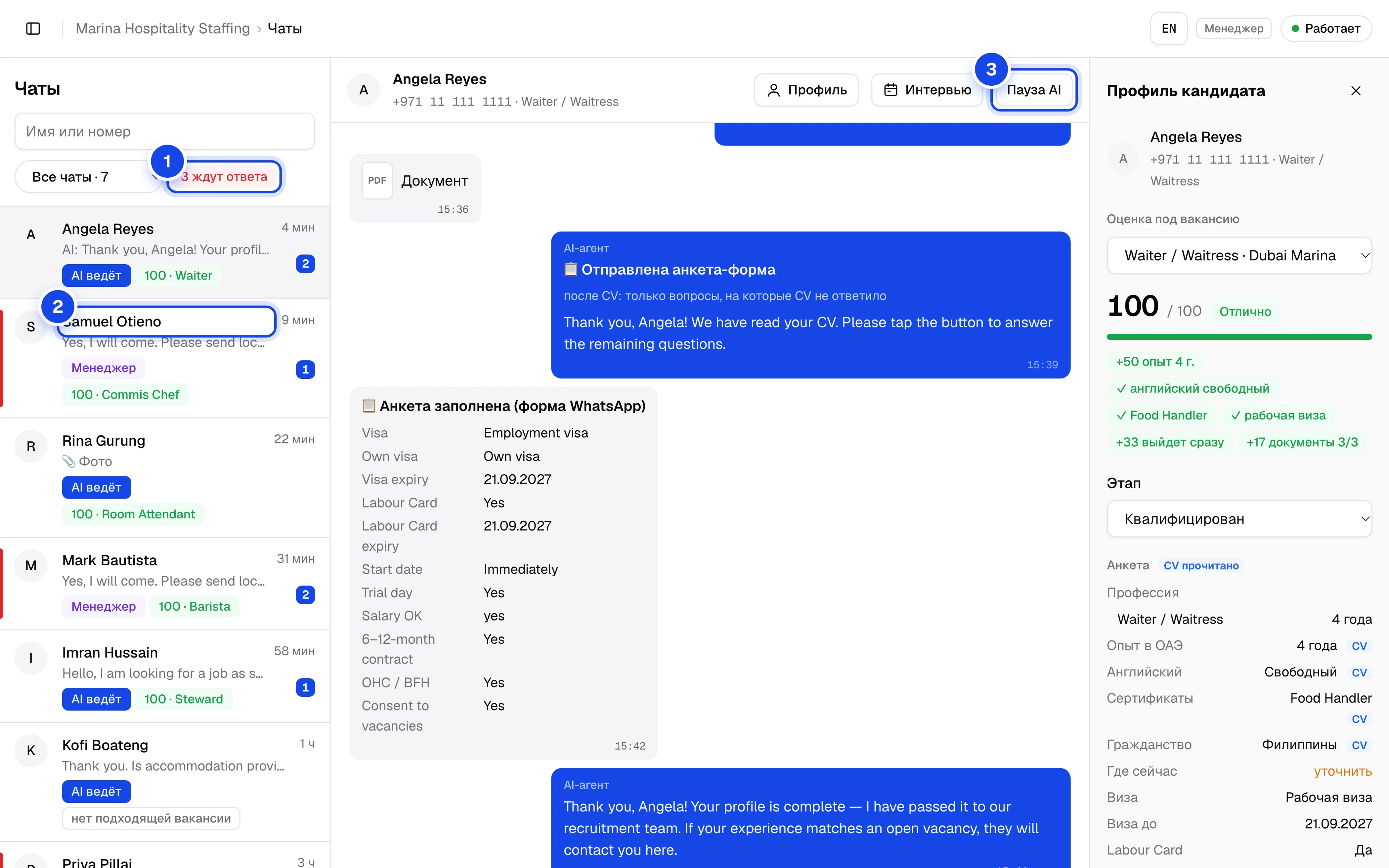 Кабинет — чаты с AI-агентом и анкета кандидата